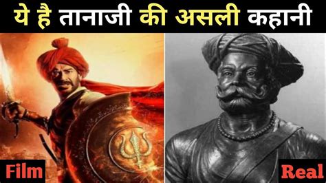 तानाजी जिसने 5,000 सैनिको को धुल चटाई थी |Tanaji History in Hindi ...