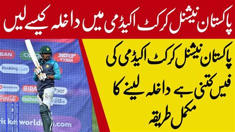 Pakistan National Cricket Academy Fees | Pakistan National Cricket ...