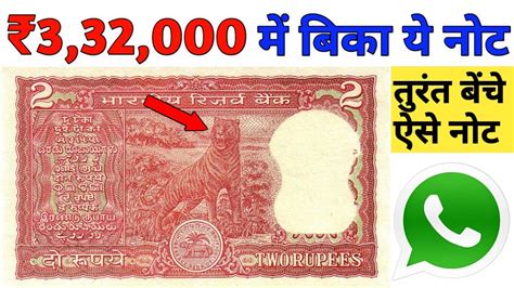 Sell 2 Rupees note || 2 rs note tiger value || Selling 2 rupees note to ...