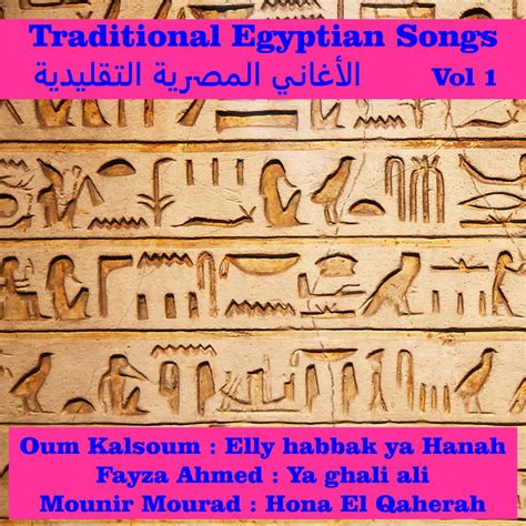 Traditional Egyptian Songs, Vol. 1 - Compilation by Various Artists ...