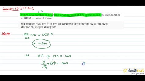 "If 35% of a number is 175, then what percent of 175 is that number?`35 ...