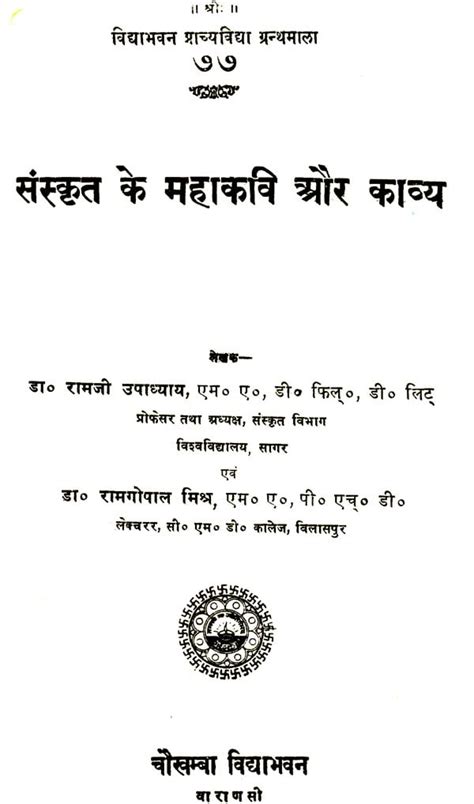 संस्कृत के महाकवि और काव्य: Great Sanskrit Poets and Their Poetry