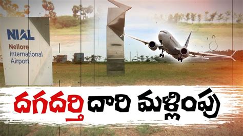 YCP Govt.Tried To Shift Dagadarti Airport to Thettu | With Public ...