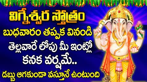 Maha Ganapathi Vigneswara Stotram 2023 | Telugu Bakthi Songs | Maa ...