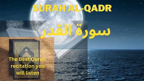 Surah Al-Qadr The Best Quran recitation you will listen Qari Sheikh ...