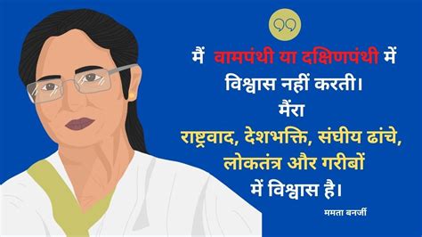 Mamata Banerjee quotes in Hindi | ममता बनर्जी के कोट्स हिंदी में - Be ...