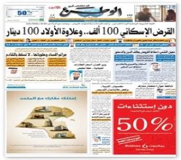 Al-Watan Epaper : Read Today Al-Watan Kuwait Online Newspaper