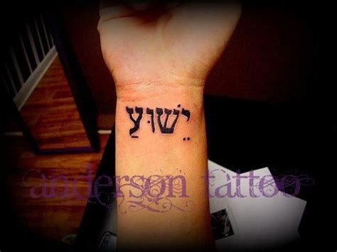 yeshua tattoo - Google Search | Hebrew tattoo, God tattoos, Tattoos