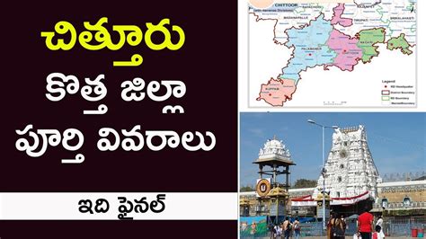 Chittoor New District | Chittoor New District Map | New Chittoor ...