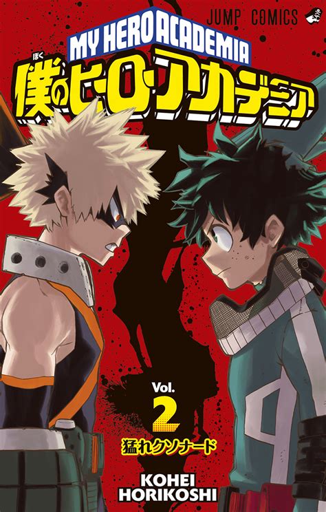 Chapters and Volumes | Boku no Hero Academia Wiki | FANDOM powered by Wikia