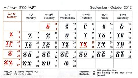 Ethiopian Calendar Conversion | New Calendar Template Site