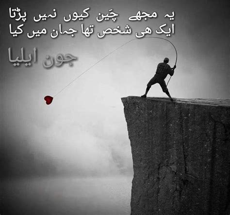 John Elia Poetry for Android - APK Download