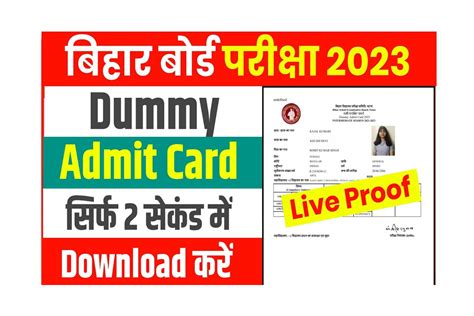 Bihar Board 12th Dummy Admit Card 2023 - All Jobs For You