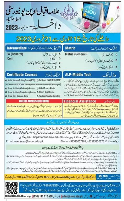 AIOU Admission Confirmation 2021 Check Status Aiou Edu Pk - Admission ...