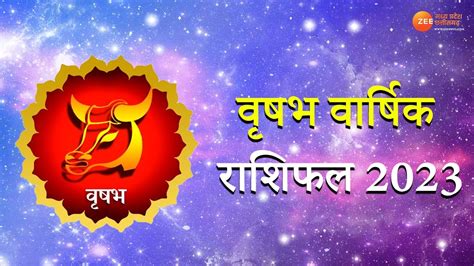 Taurus yearly Horoscope 2023 Vrishabha rashi ka varshik rashifal brish ...