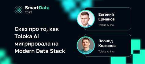 Сказ про то, как Toloka Ai мигрировала на Modern Data Stack — SmartData ...