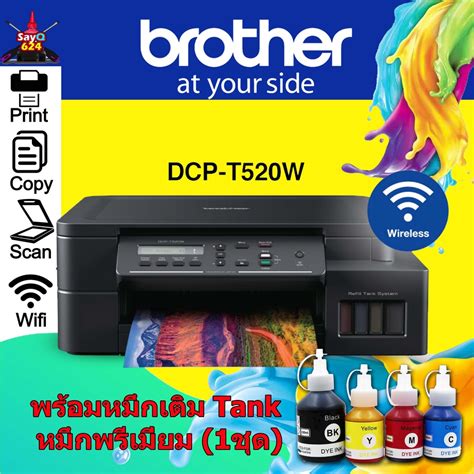 Brother DCP-T520W เครื่องใหม่ / หมึกพรีเมี่ยม | Shopee Thailand