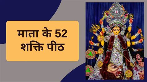 माता के 52 शक्ति पीठ: Mata Ke 52 Shakti Peeth | Free PDF Download ...