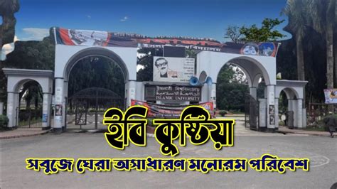 This Is My Ultimate Review of Islamic University EB Kushtia Bangladesh ...