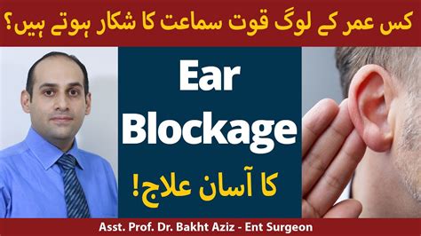 Ear Blockage ka ilaj | Causes of Ear Blockage | Treatment of Ear Block ...