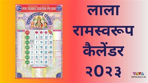 Lala Ramswaroop Calendar 2023 Pdf - PELAJARAN