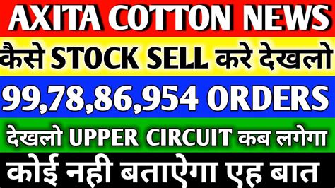 Axita Cotton Ltd Share Latest News | axita cotton ltd latest news ...