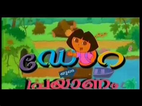 Dora buji malayalam | kids cartoon|kochu tv - YouTube