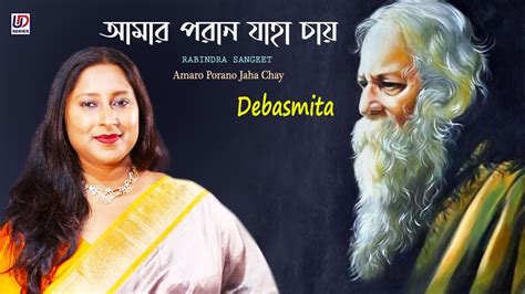 Amaro Porano Jaha Chay | Debasmita Das | Rabindranath Tagore | Rabindra ...