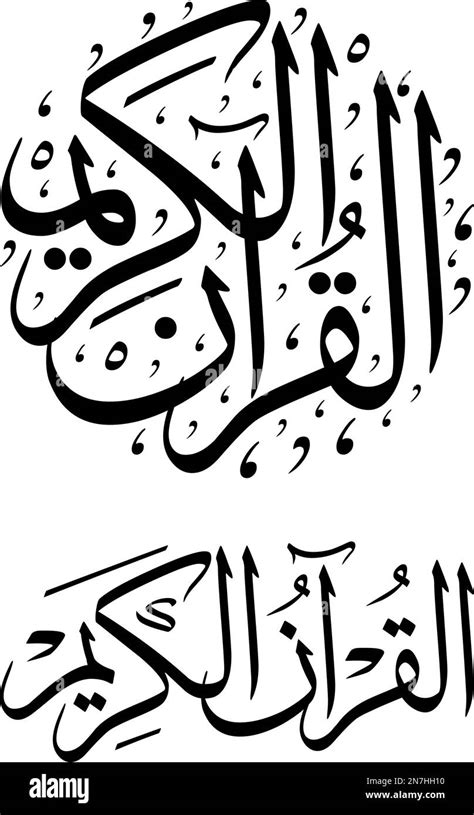 The Holy Quran calligraphy vector design with simple black white color ...