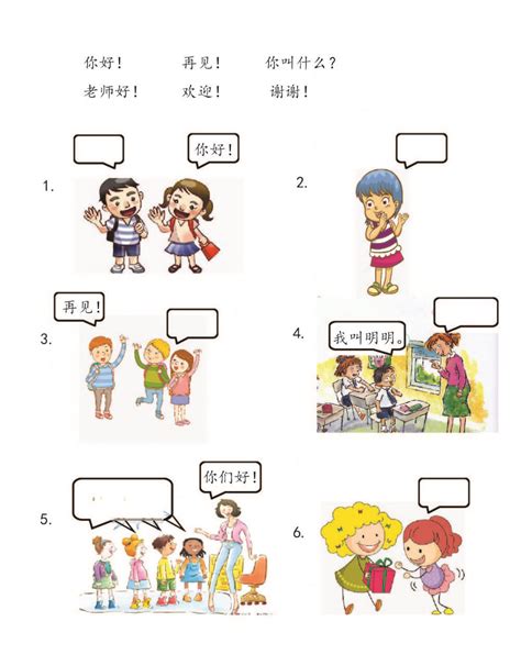 Chinese greetings online worksheet for kindergarten. You can do the ...