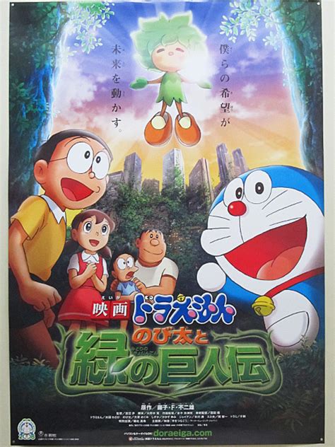 Doraemon movie poster | Original Japan used in movie theater… | Flickr