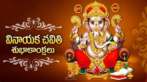 Happy Vinayaka Chavithi Images Wishes Greetings – Vinayaka Chaviti ...