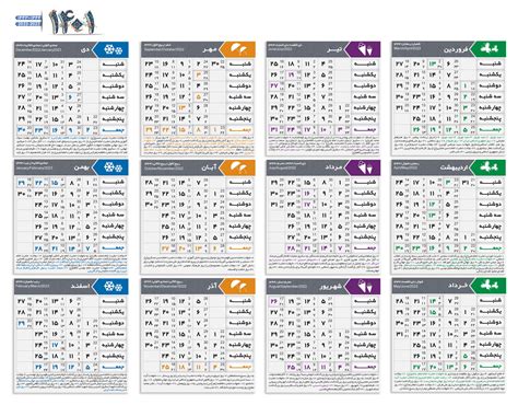 تقویم دقیق سال ۱۴۰۱ هجری شمسی