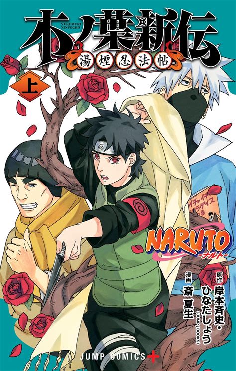 Naruto: Konoha's Story - The Steam Ninja Scrolls Manga Volume 1 ...