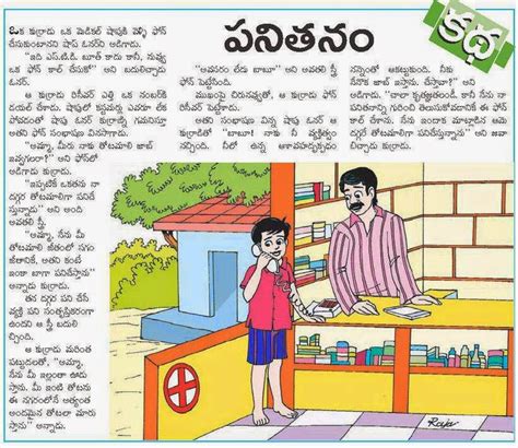 TELUGU WEB WORLD: GOOD WORKER MORAL STORIES COLLECTION IN TELUGU