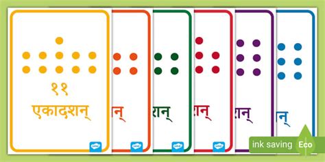 संस्कृत गिनती (एकादशन् से विंशति संख्या) l Sanskrit Counting (11 to 20)