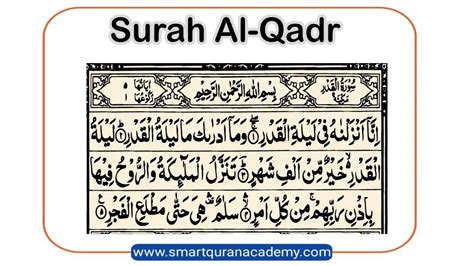 Surah Qadr | Smart Quran Academy