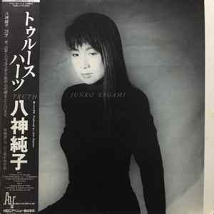 Junko Yagami – Truth Hurts (1987, Vinyl) - Discogs