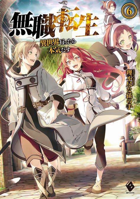 Light Novel Volume 6 | Mushoku Tensei Wiki | Fandom