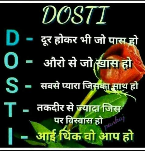 dosti... | Morning quotes for friends, Friendship day quotes ...