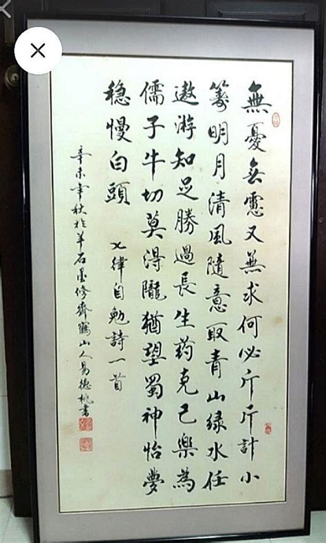 Vintage Chinese Quotation Calligraphy with Frame, Furniture & Home ...