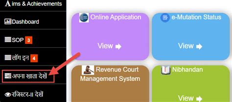 Bhulekh Jharkhand, HighLights, How to Check Records, Helpline Number