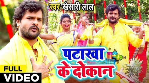 Khesari Lal Yadav Ka Bhojpuri Gana Video Song, Chhath Puja Songs 2019 ...