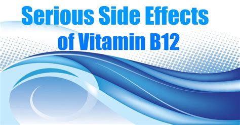 Serious Side Effects of Vitamin B12?