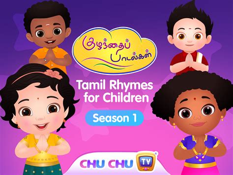 Prime Video: Tamil Nursery Rhymes by ChuChu TV Season 1