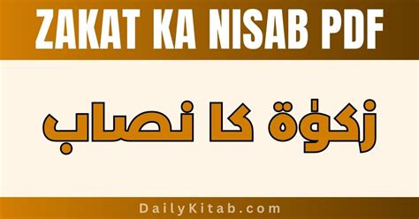 Zakat Ka Nisab in Urdu Pdf Free Download