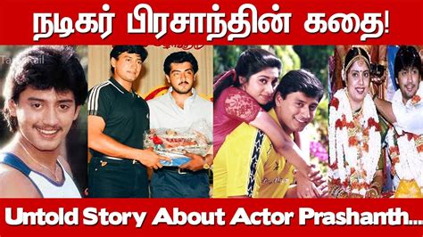 Actor Prashanth Biography| Family, Wife, Children|Untold Story About ...