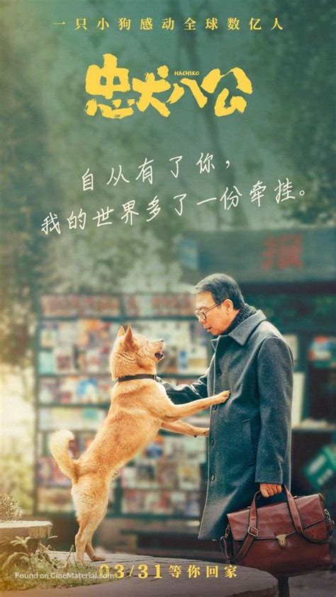 HACHIKO (2023) Chinese movie poster