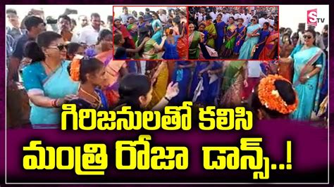 Minister RK Roja Tribal Dance At Lambasingi | Roja Steps For Tribal ...