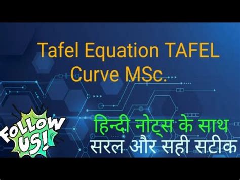 Tafel Equation TAFEL Curve MSc. - YouTube